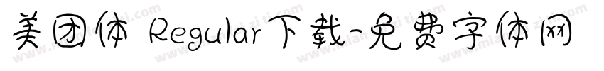 美团体 Regular下载字体转换